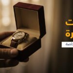 هدايا ساعات رجالية فاخرة : الرمز المثالي للمناسبات الخاصة