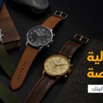 دليل شراء ساعات رجالية فخمة ورخيصة