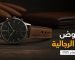 عروض ساعات