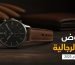عروض ساعات